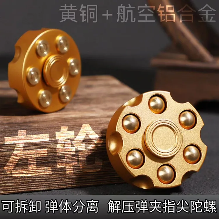 左轮指尖陀螺黄铜子弹解压神器机械党可拆卸弹体分离旋转解压玩具