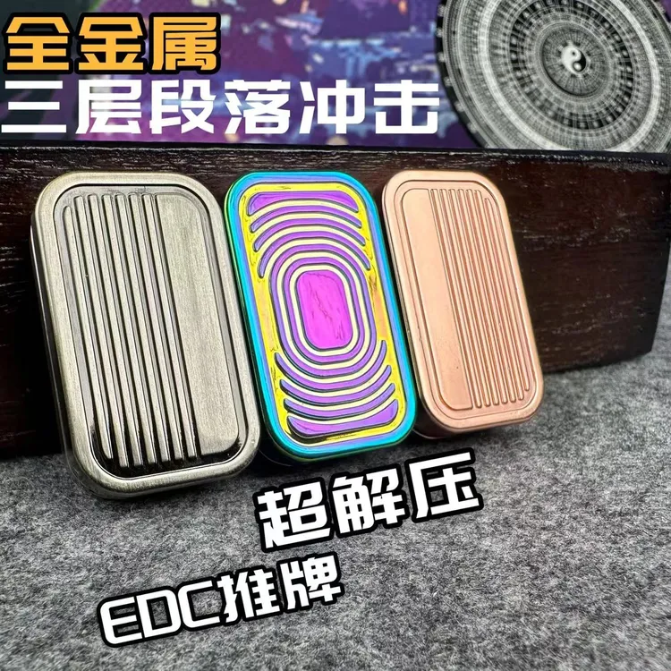 三层推牌解压玩具金属edc段落手感啪啪币潮玩黑科技指尖陀螺推牌