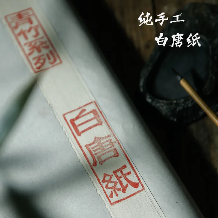 喻家的手工纸 青竹系列白唐纸富阳元书毛边纸竹浆书法小写意国画