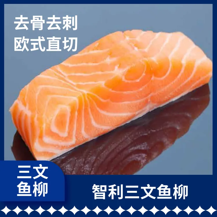 智利进口直切三文鱼柳200g*5 三文鱼柳儿童中段去骨去刺优质新鲜