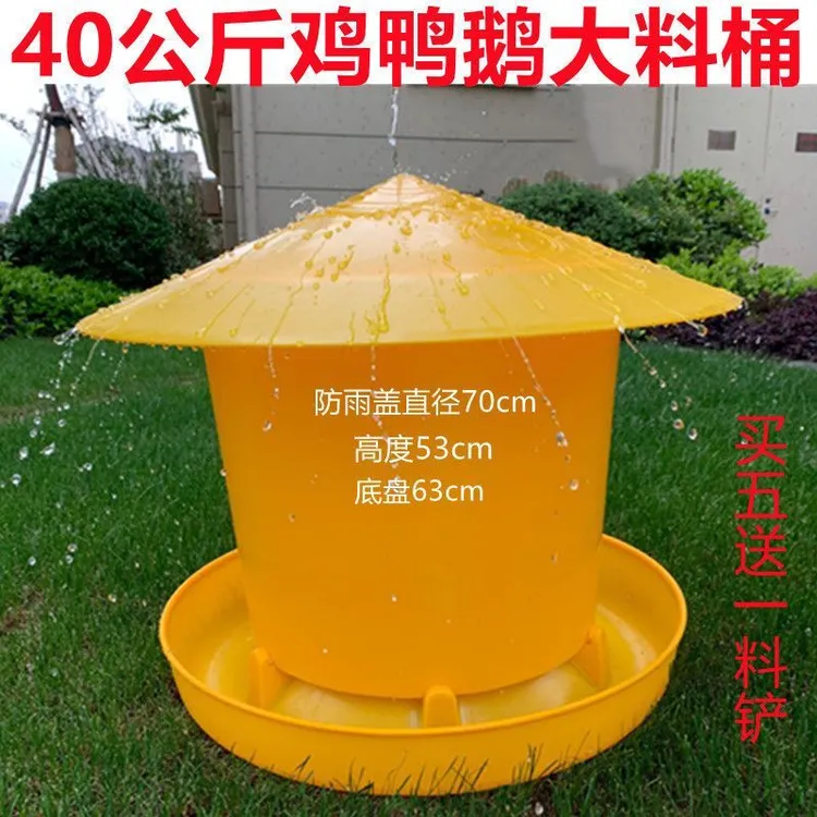 加大加厚40公斤鸡用饲料桶自动下料桶鸡鸭鹅食盆带盖防雨食桶食槽