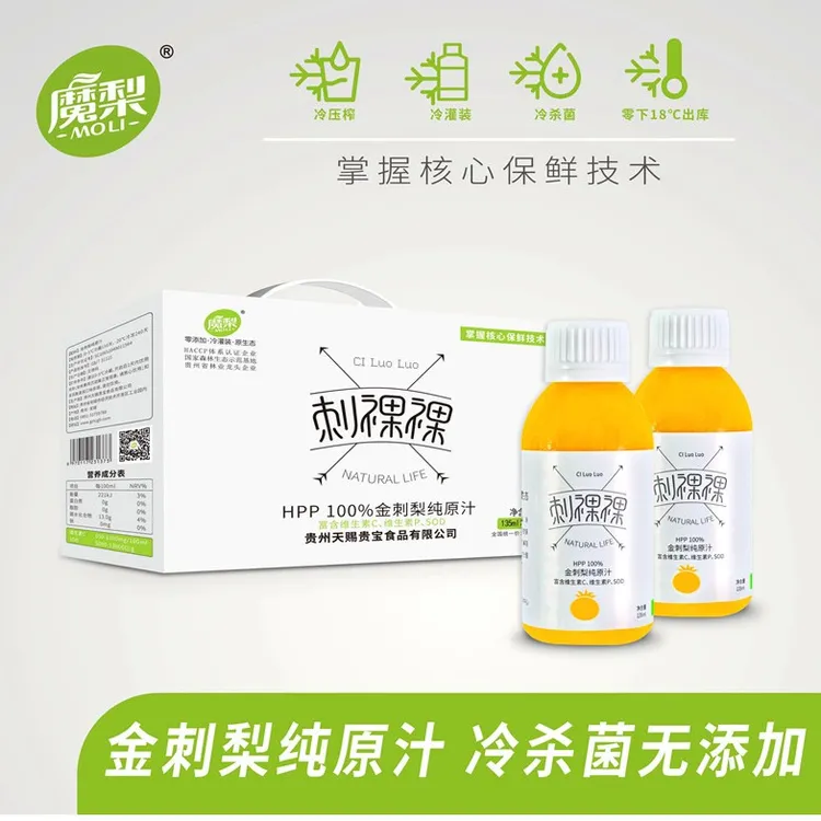 贵州特产金刺梨纯原汁原液天然S0D维C维P单宁刺梨原液鲜榨零添加