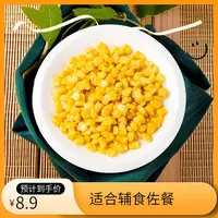 【玉米粒50g/包】到手10包新鲜水果玉米粒非转基因开袋营养即食