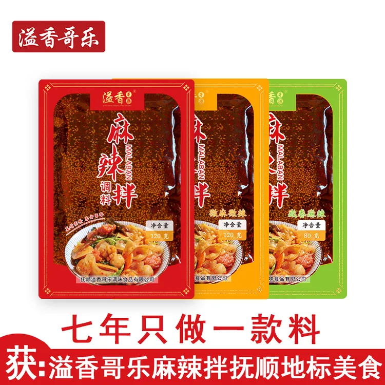 【溢香哥乐】抚顺麻辣拌调料东北麻辣拌小吃5包 工厂直发