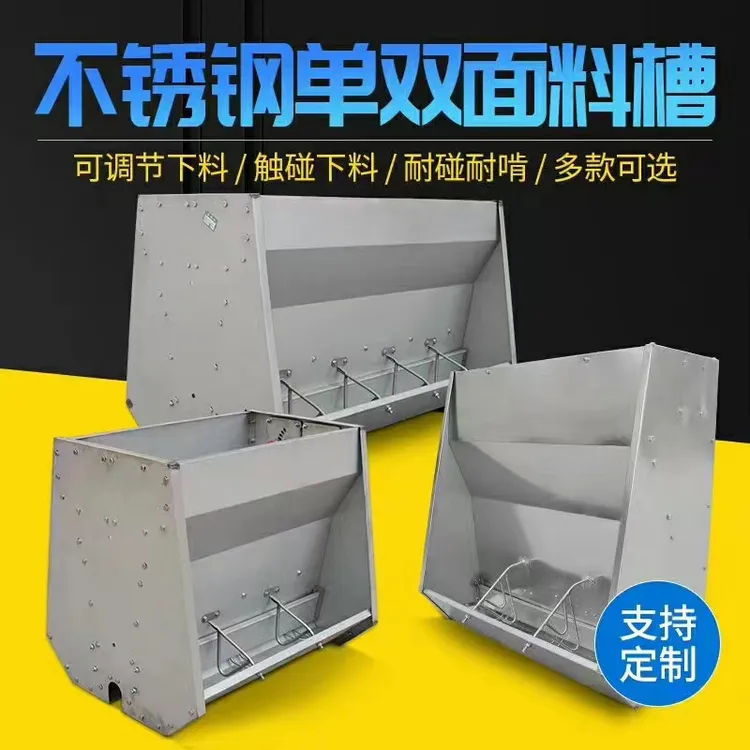不锈钢料槽单双面料槽保育育肥自动加大采食槽自动下料可调节功能