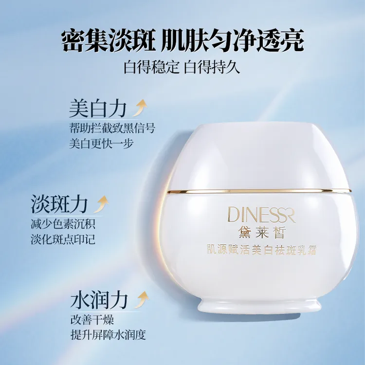 【正品3瓶】黛莱皙肌源赋活美白祛斑乳霜淡斑面霜烟酰胺护肤品S3412