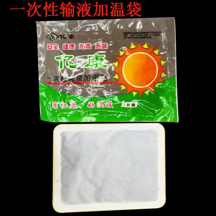 家用一次性输液加温袋加热贴热敷加温包加热器点滴吊瓶暖贴暖宝宝