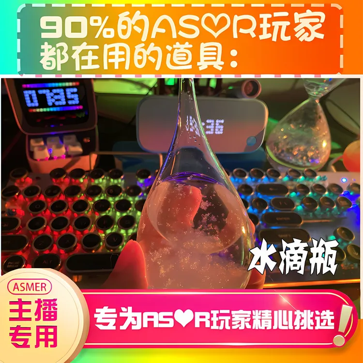 【asmr声控直播道具】水滴瓶泡泡音咕噜声音直播触发音解压助眠工具
