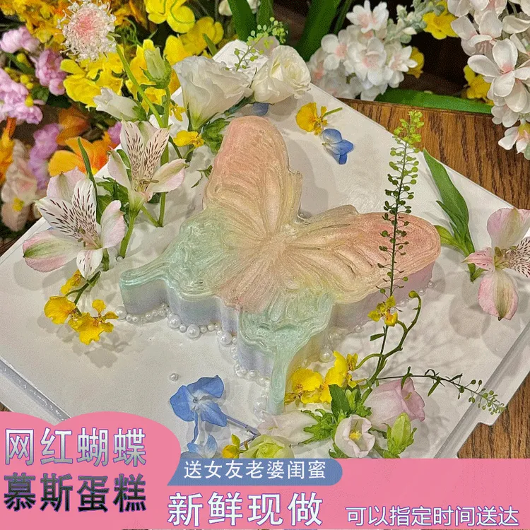 七夕女神节蝴蝶碎碎冰慕斯蛋糕女神老婆闺蜜生日北京上海同城配送