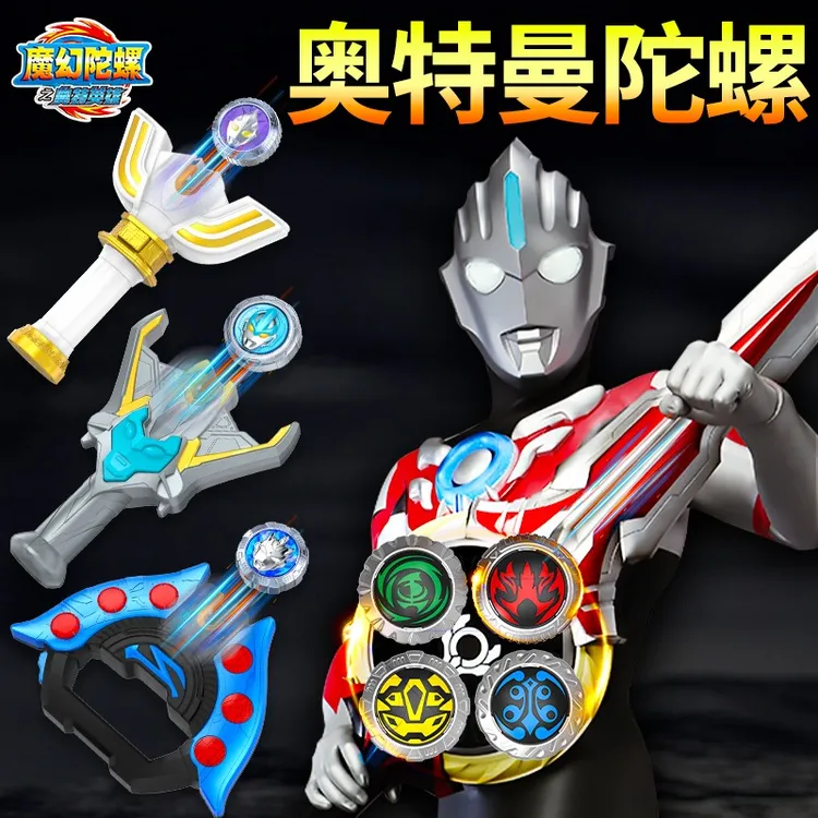 2023新款奥特曼陀螺儿童玩具剑旋魔幻变身器男孩战斗宝剑驼砣坨螺