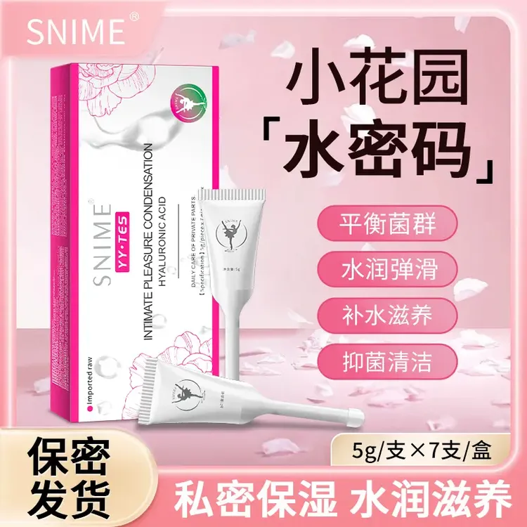 舒奈美水润玻尿酸护理滋润快感i凝露