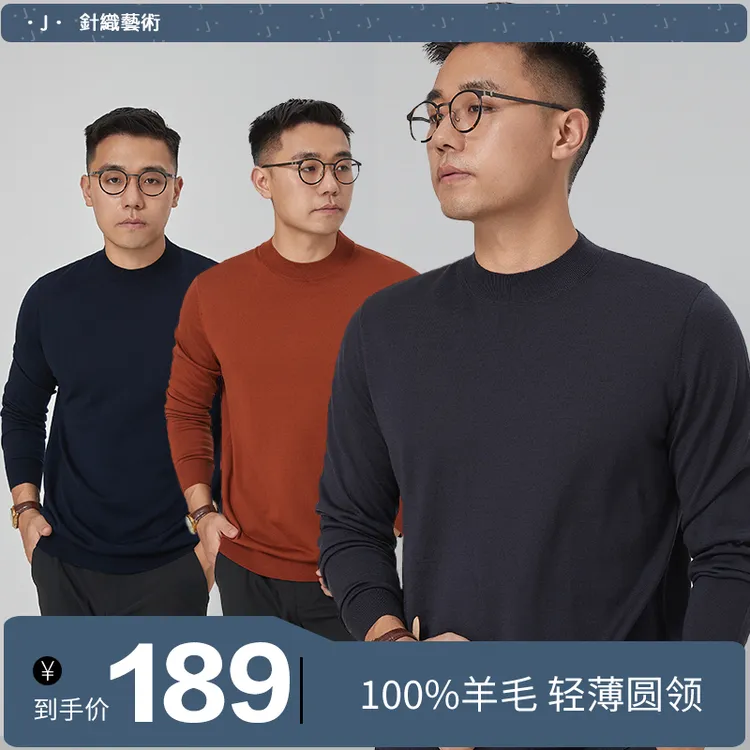 男士100%澳洲美丽诺精纺全羊毛240g可机洗针织长袖羊毛打底羊毛衫
