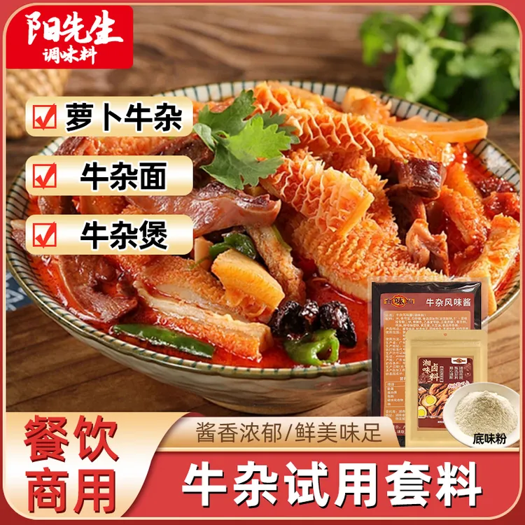食味仙牛杂酱料秘制酱商用料包广东牛腩火锅料港式牛腩牛杂煲调料