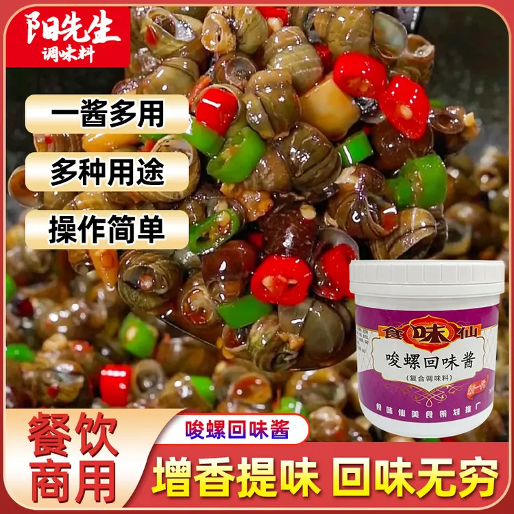 食味仙香辣唆螺田螺花甲唆螺调味酱料香辣小龙虾酱唆螺粉调味料