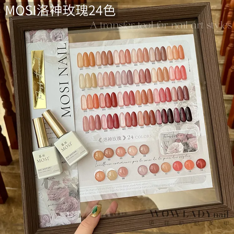 【带涂刷好色板】MOSI.洛神玫瑰24色裸透美甲秋冬流行美甲甲油胶