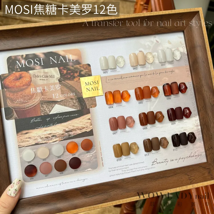 【带空色板卡纸】MOSI焦糖卡美罗12色小套秋冬流行色美拉德色系甲油