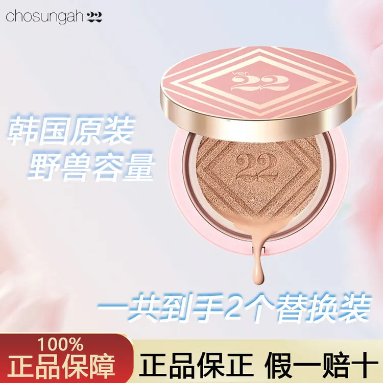 【扒脸24h】【26年5月效期】韩国潮盛雅22大王精华轻薄气垫BB水光50g