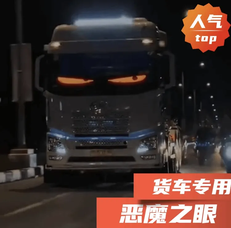 大货车恶魔之眼汽车灯货车贴片灯透镜大灯玻璃货车恶魔之眼led灯