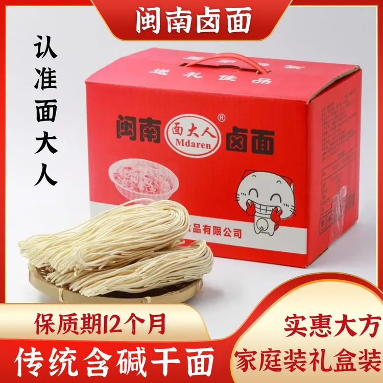 面大人闽南卤面福建特产泉州生面长寿面碱水面