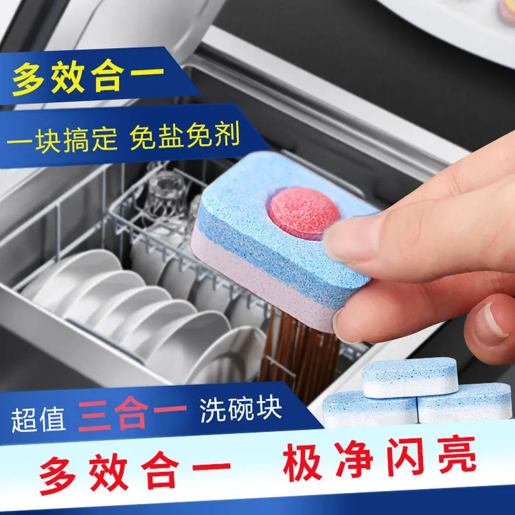洗碗块洗碗机专用洗涤块洗碗粉盐家用光亮清洁剂浓缩三合一大小型