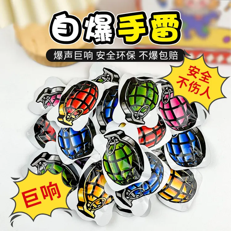 整蛊手雷炸弹包充气吓人玩具自爆恶作剧搞笑整蛊玩具吓人小炸包