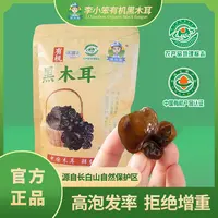  李小笨东北地标有机黑木耳100g/袋  自然晾晒 肉厚无根 