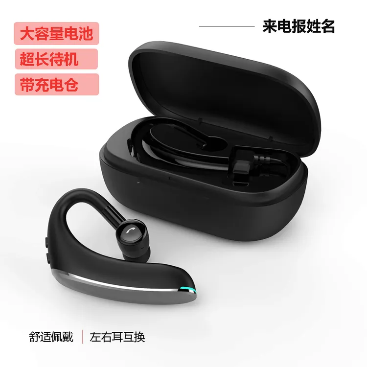 通用无线超长待机大容量蓝牙耳机可左右耳互换佩戴舒适带充电仓