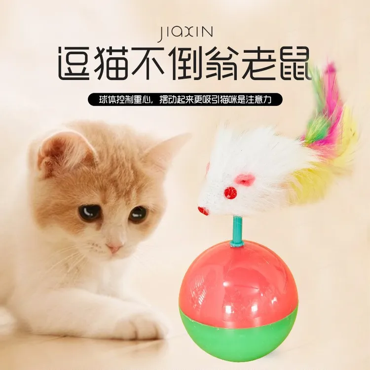 猫咪玩具不倒翁老鼠毛绒羽毛逗猫棒狗狗玩具宠物用品自嗨解闷神器