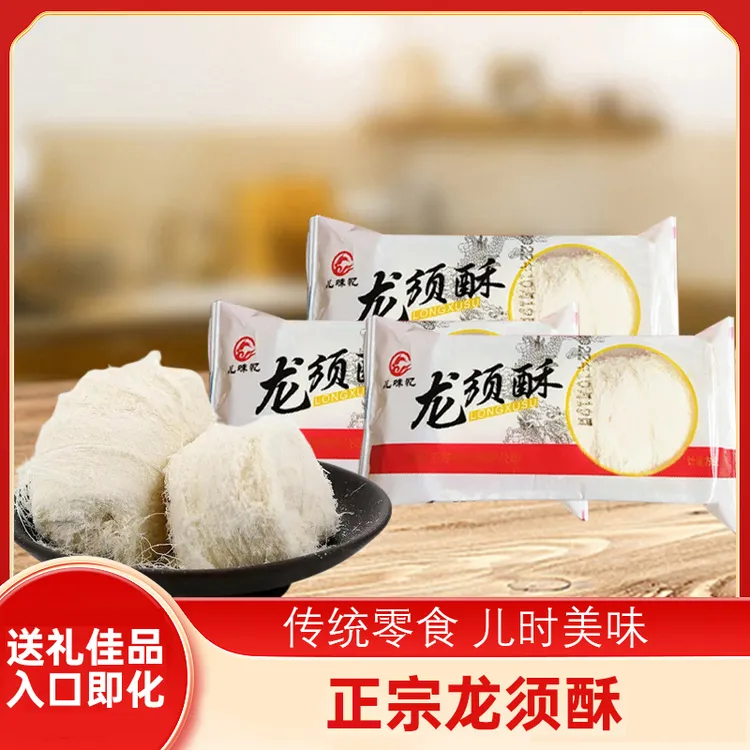 湖北特产龙须酥独立小包装老式传统零食怀旧下午茶甜品龙须糖