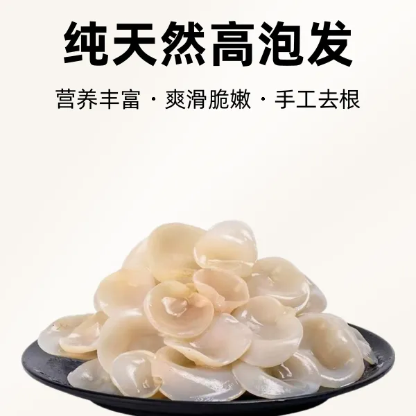 精选天然东北玉木耳干净无暇洁白爽口营养手工脆嫩爽滑美味