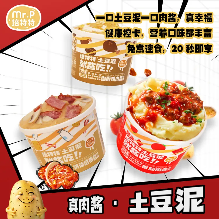 培特特速食意式肉酱土豆泥多口味番茄肉酱冲泡代餐早餐夜宵速食