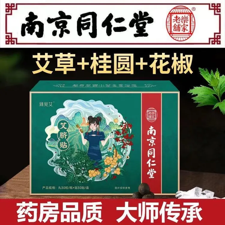 南师南怀瑾艾草肚脐贴懒人贴艾绒桂圆寒花椒草本家用艾灸脐贴