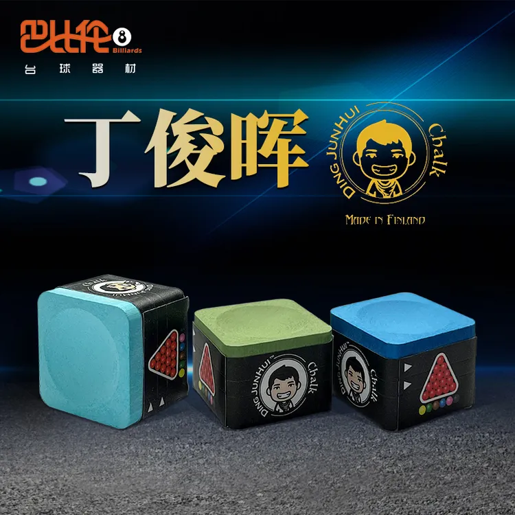 丁俊晖巧克粉职业斯诺克中八巧粉桌球杆枪粉擦头粉台球用品配件