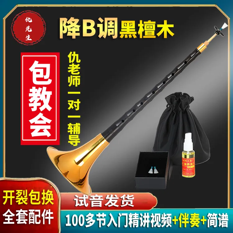 降B调一级精品黑檀木伤感红白喜事通用唢呐初学包教学专业正品