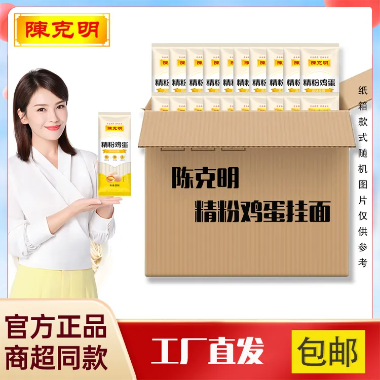 CKM/陈克明精粉鸡蛋风味挂面爽滑劲道速食汤面炒面凉拌面整箱批发