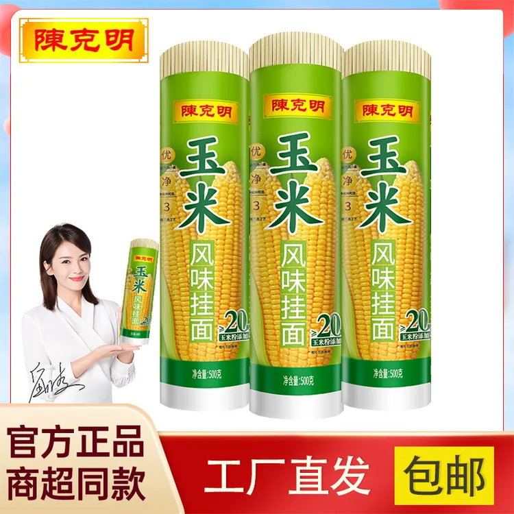 CKM/陈克明陈克明挂面玉米风味面条500g*3筒健康耐煮 方便速食