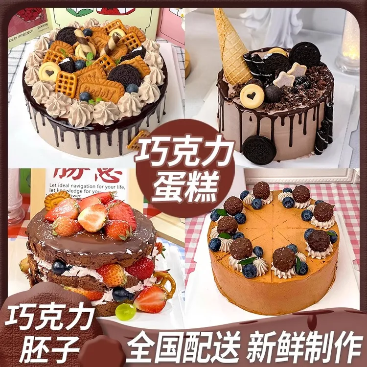 冰淇淋夹心巧克力胚子生日蛋糕同城配送全国同城配送免费上门