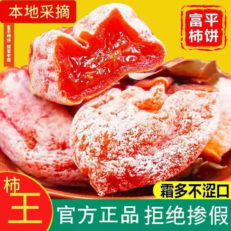 正宗富平柿饼独立包装流心柿饼
