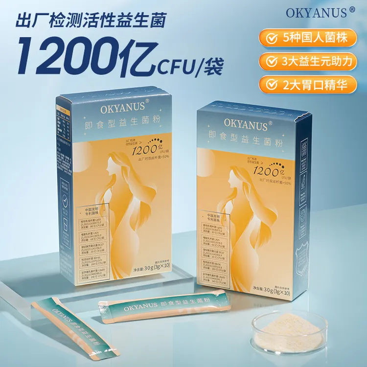 OKYANUS抗幽即食型益生菌粉3克*10条（每袋出厂检测1200亿活生菌）