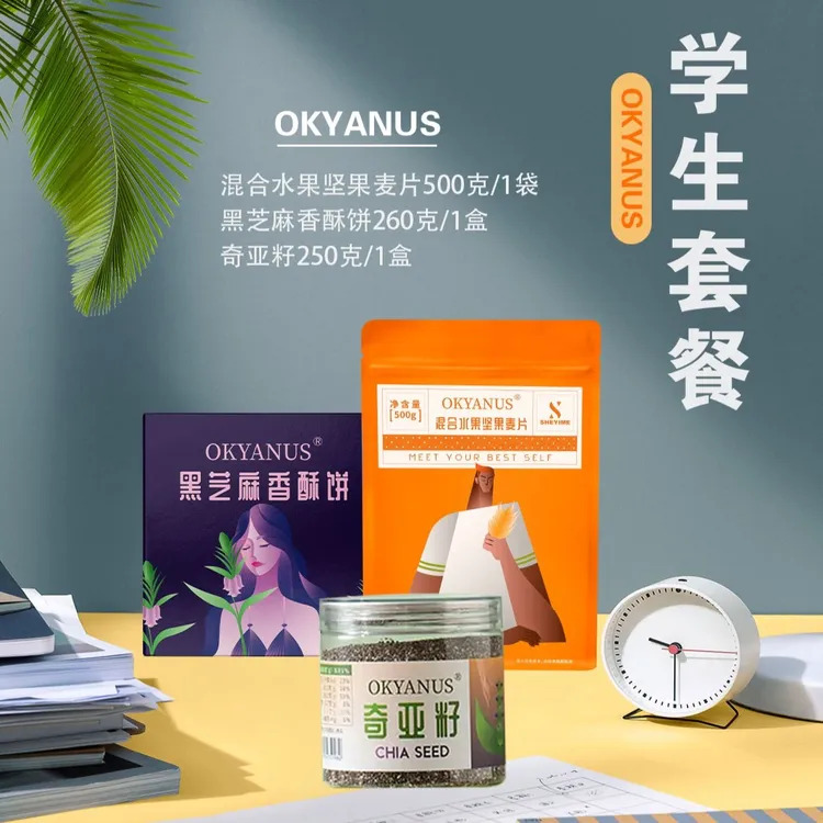 OKYANUS学生3件套（燕麦片1袋，黑芝麻香酥饼1盒，奇亚籽1桶）