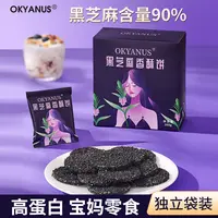 OKYANUS黑芝麻香酥饼260克装（20袋）