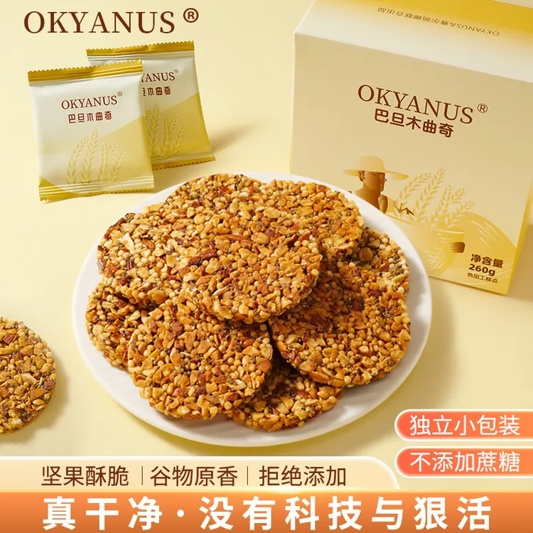 OKYANUS巴旦木曲奇260克(20袋*13克）巴旦木饼干 配料干净
