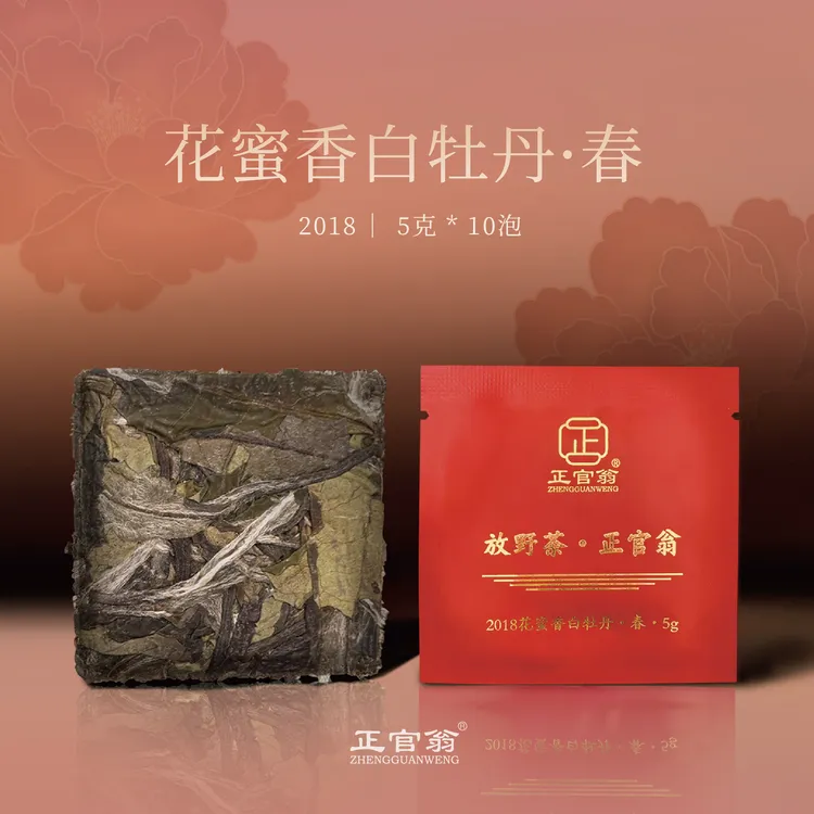 正官翁2018-花蜜香白牡丹 春 饼干茶 5g一泡 10泡一盒