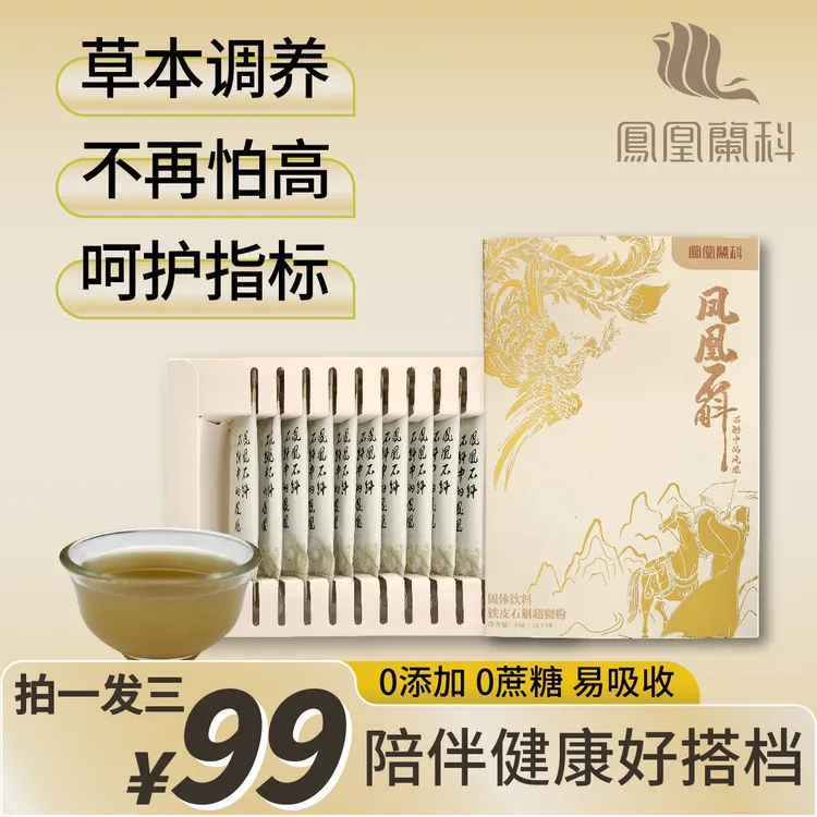 凤凰兰科正宗仿野生铁皮石斛粉高品质超微粉高营养方便食用