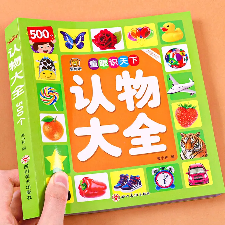 宝宝早教书认物大全启蒙认知识字书0-3岁幼儿园儿童看图识物绘本