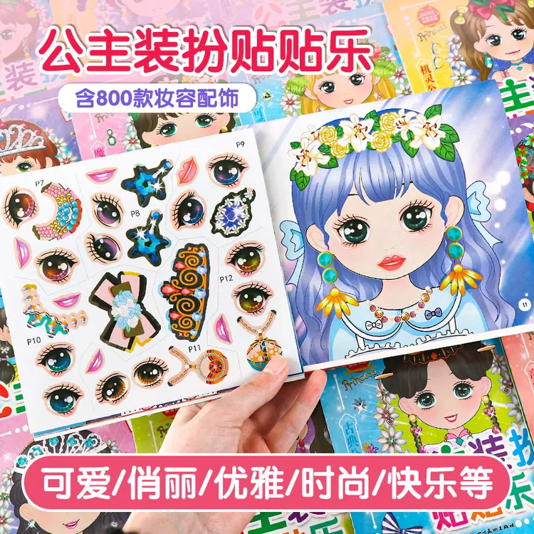 小公主换装贴纸书2-3-6岁卡通美丽女孩益智贴纸书儿童玩具贴贴画