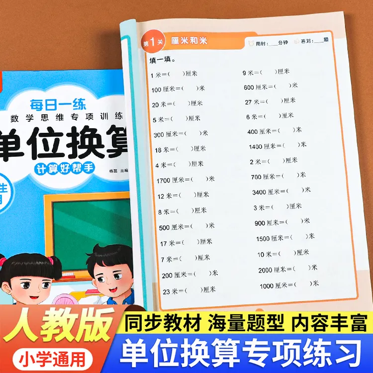 小学生单位换算专项训练长度单位换算克与千克时分秒长度测量