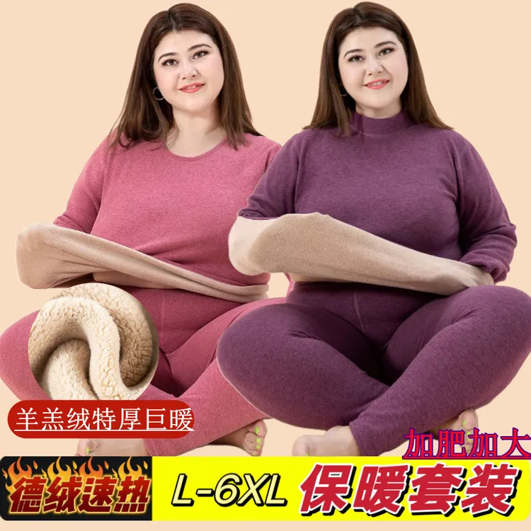 女士加肥德绒保暖内衣套装特厚大码羊羔绒速热半高领防寒衣无痕冬