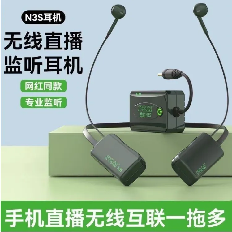 PM N3S无线监听耳机网红主播专用直播耳返电脑声卡无线pmn3发射器