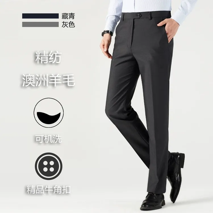 抗皱强捻【秋冬高克重 可机洗羊毛西裤】伸缩腰 质感直筒商务男西裤